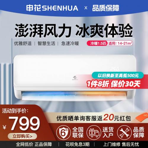 申花大1.5匹冷暖变频一级能效空调挂机1匹单冷3P壁挂式节能省电